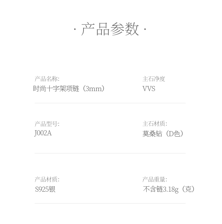 时尚十字架项链S925银吊坠莫桑钻3.0mmD级 - 5